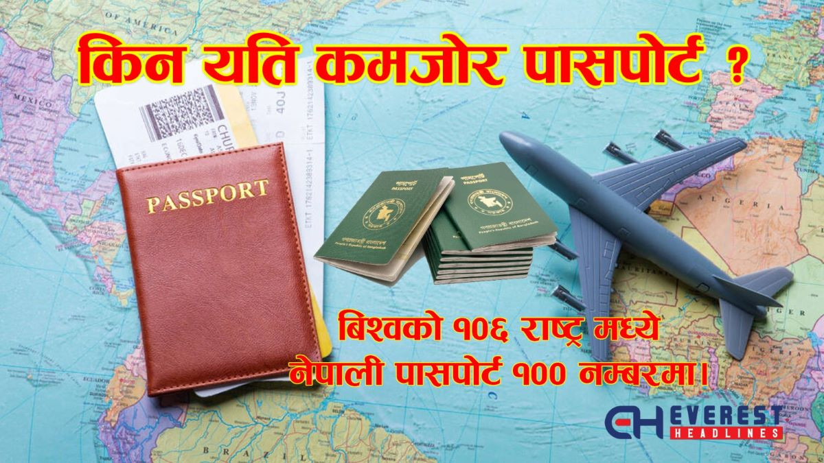बिश्वको १०६ बरियताक्रममा नेपाली पासपोर्ट १०० नम्बरमा, कसको कारण यति कमजोर पासपोर्ट ?