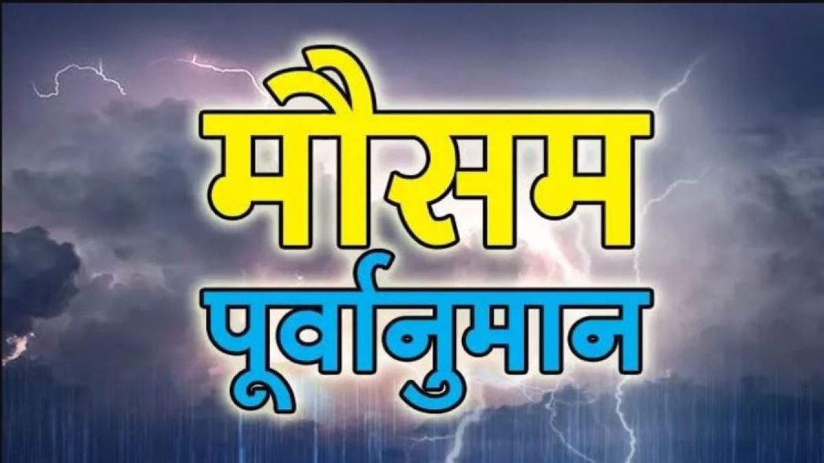 आजको मौसम : सोमबारदेखि वर्षा र हिमपातको पूर्वानुमान