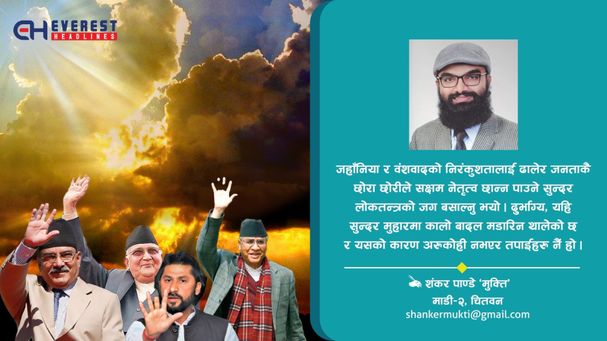 चार दललाई चार बिन्ती !