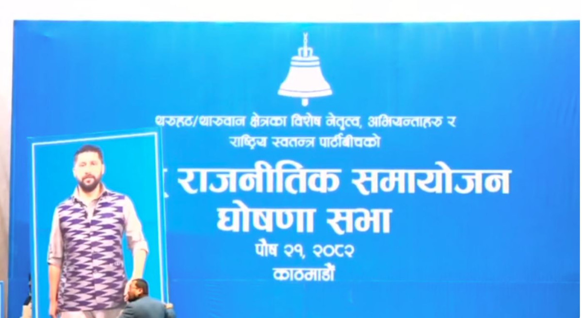 रास्वपाको केन्द्रीय समितिमा बालेन र विवेकशील साझाका ३३ सदस्य मनोनीत, उनेपाबाट कोही परेनन्