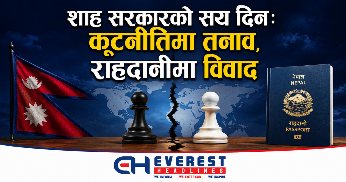 शाह सरकारको सय दिन: कूटनीतिमा तनाव, राहदानीमा विवाद