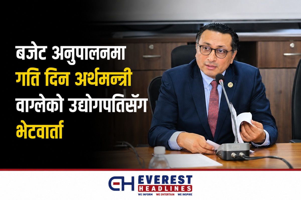 बजेट अनुपालनमा गति दिन अर्थमन्त्री वाग्लेको उद्योगपतिसँग भेटवार्ता