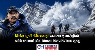 निर्मल पूर्जा 'निम्सदाइ' लगायत ९ आरोहीको पाकिस्तानको ब्रोड पिकमा हिमपहिरोबाट मृत्यु