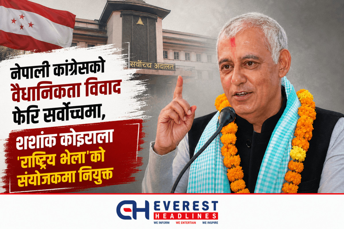 नेपाली कांग्रेसको वैधानिकता विवाद फेरि सर्वोच्चमा, शशांक कोइराला 'राष्ट्रिय भेला'को संयोजकमा नियुक्त