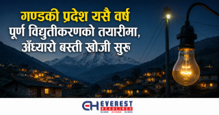 गण्डकी प्रदेश यसै वर्ष पूर्ण विद्युतीकरणको तयारीमा, अँध्यारो बस्ती खोजी सुरु