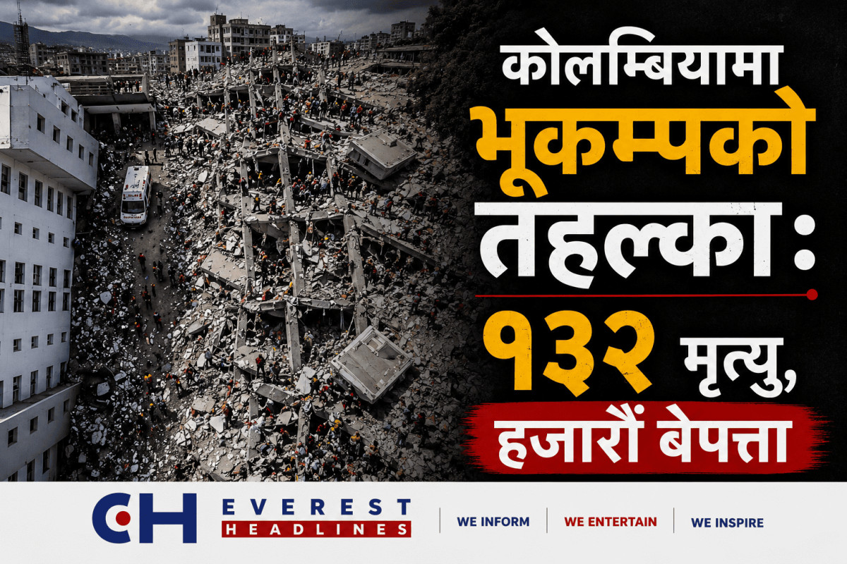 कोलम्बियामा भूकम्पको तहल्का: १३२ मृत्यु, हजारौं बेपत्ता