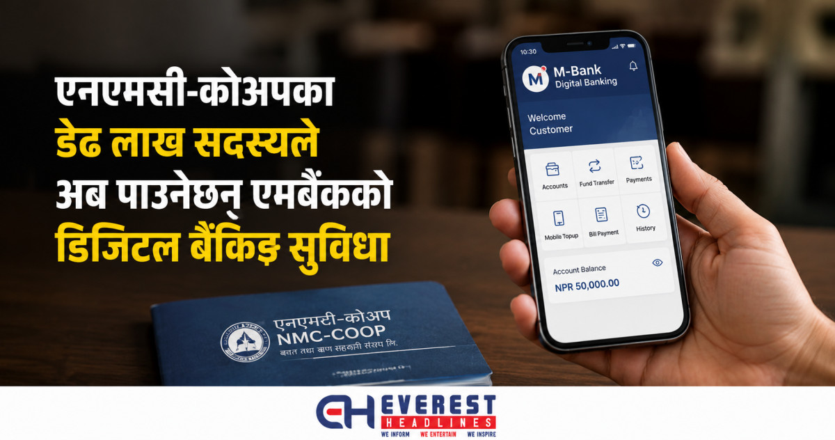 एनएमसी-कोअपका डेढ लाख सदस्यले अब पाउनेछन् एमबैंकको डिजिटल बैंकिङ सुविधा
