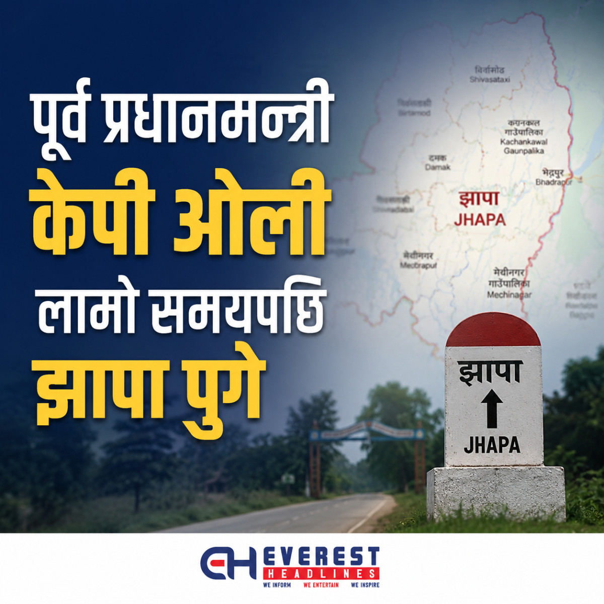 पूर्व प्रधानमन्त्री केपी ओली लामो समयपछि झापा पुगे