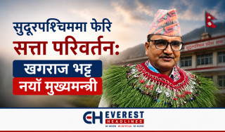 सुदूरपश्चिममा फेरि सत्ता परिवर्तन: खगराज भट्ट नयाँ मुख्यमन्त्री