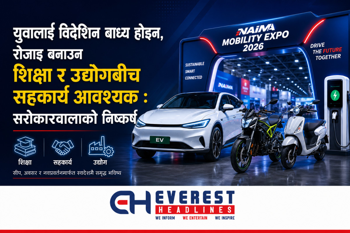 युवालाई विदेशिन बाध्य होइन, रोजाइ बनाउन शिक्षा र उद्योगबीच सहकार्य आवश्यक : सरोकारवालाको निष्कर्ष