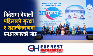 विदेशमा नेपाली महिलाको सुरक्षा र सशक्तीकरणमा एनआरएनएको जोड