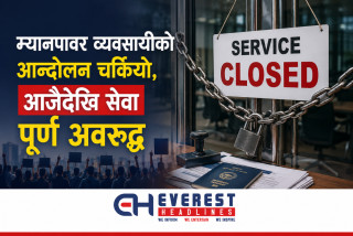 म्यानपावर व्यवसायीको आन्दोलन चर्कियो, आजैदेखि सेवा पूर्ण अवरुद्ध