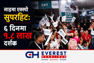 नाइमा एक्स्पो सुपरहिट: ६ दिनमा १.८ लाख दर्शक