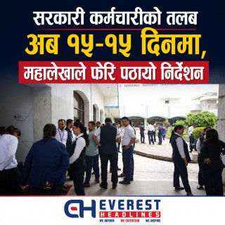सरकारी कर्मचारीको तलब अब १५–१५ दिनमा, महालेखाले फेरि पठायो निर्देशन