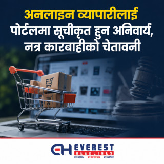 अनलाइन व्यापारीलाई पोर्टलमा सूचीकृत हुन अनिवार्य, नत्र कारबाहीको चेतावनी