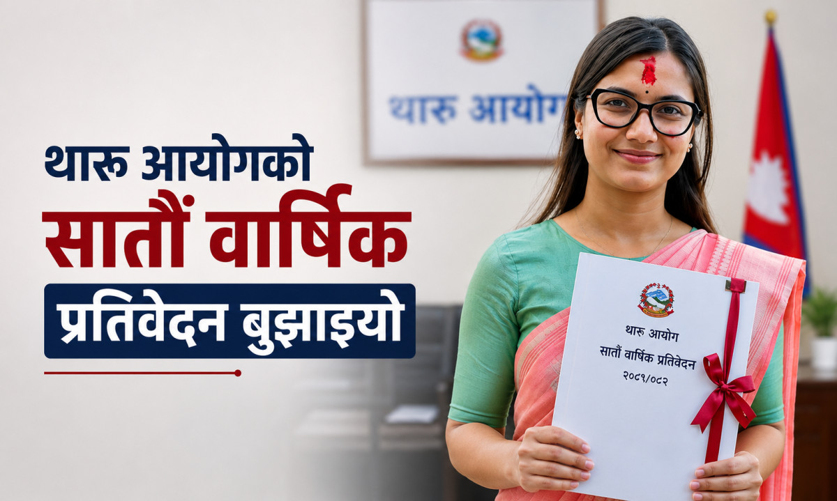 थारू आयोगको सातौं वार्षिक प्रतिवेदन बुझाइयो