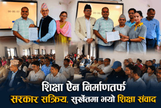 शिक्षा ऐन निर्माणतर्फ सरकार सक्रिय, सुर्खेतमा भयो शिक्षा संवाद