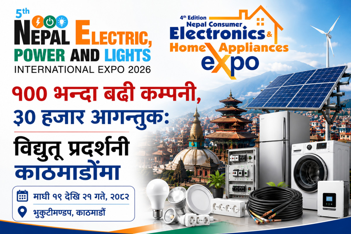 १०० भन्दा बढी कम्पनी, ३० हजार आगन्तुक: विद्युत् प्रदर्शनी काठमाडौंमा