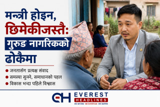 मन्त्री होइन, छिमेकीजस्तै: गुरुङ नागरिकको ढोकैमा