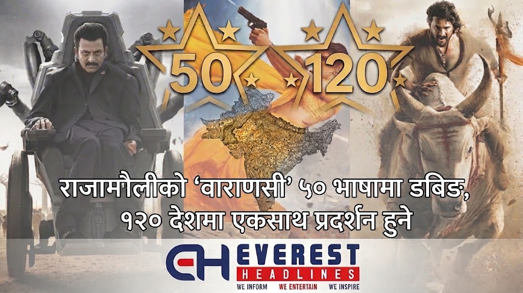 राजामौलीको 'वाराणसी' ५० भाषामा डबिङ, १२० देशमा एकसाथ प्रदर्शन हुने