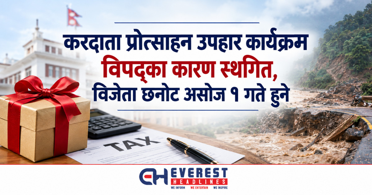 करदाता प्रोत्साहन उपहार कार्यक्रम विपद्का कारण स्थगित, विजेता छनोट असोज १ गते हुने