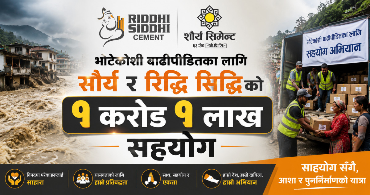 भोटेकोशी बाढीपीडितका लागि सौर्य र रिद्धि सिद्धिको १ करोड १ लाख सहयोग