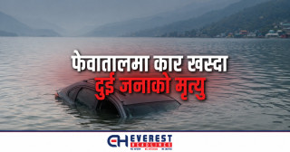 फेवातालमा कार खस्दा दुई जनाको मृत्यु