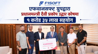 एफवानसफ्ट ग्रुपद्वारा प्रधानमन्त्री दैवी प्रकोप उद्धार कोषमा १ करोड ३५ लाख सहयोग
