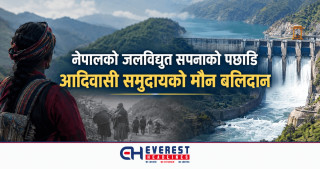 नेपालको जलविद्युत सपनाको पछाडि आदिवासी समुदायको मौन बलिदान