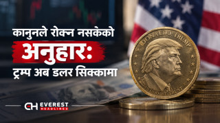 कानुनले रोक्न नसकेको अनुहार: ट्रम्प अब डलर सिक्कामा