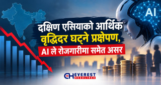 दक्षिण एसियाको आर्थिक वृद्धिदर घट्ने प्रक्षेपण, AI ले रोजगारीमा समेत असर