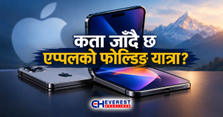 ट्रिलियन डलरको विरासत र ‘इन्नोभेसन’को बहस : कता जाँदै छ एप्पलको फोल्डिङ यात्रा?