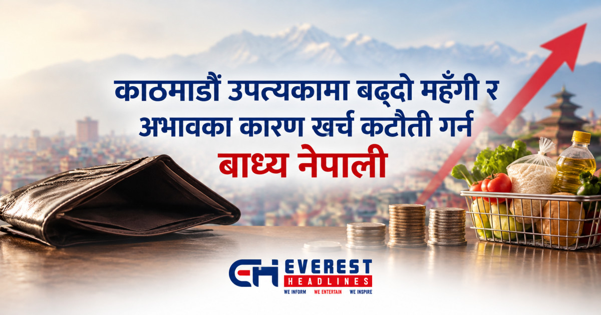 काठमाडौं उपत्यकामा बढ्दो महँगी र अभावका कारण खर्च कटौती गर्न बाध्य नेपाली