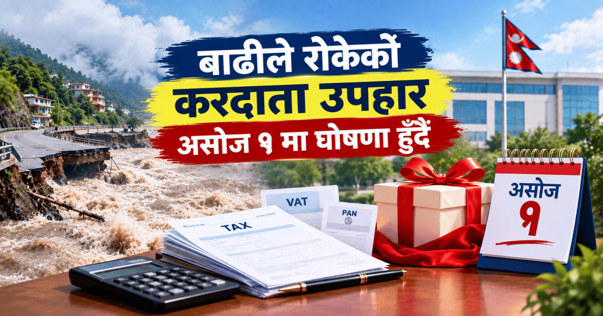 बाढीले रोकेको करदाता उपहार असोज १ मा घोषणा हुँदै