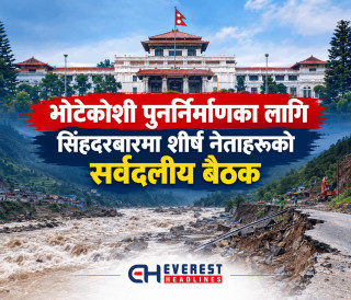 भोटेकोशी पुनर्निर्माणका लागि सिंहदरबारमा शीर्ष नेताहरूको सर्वदलीय बैठक