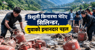 त्रिशूली किनारमा भेटिए सिलिन्डर, युवाको इमानदार पहल
