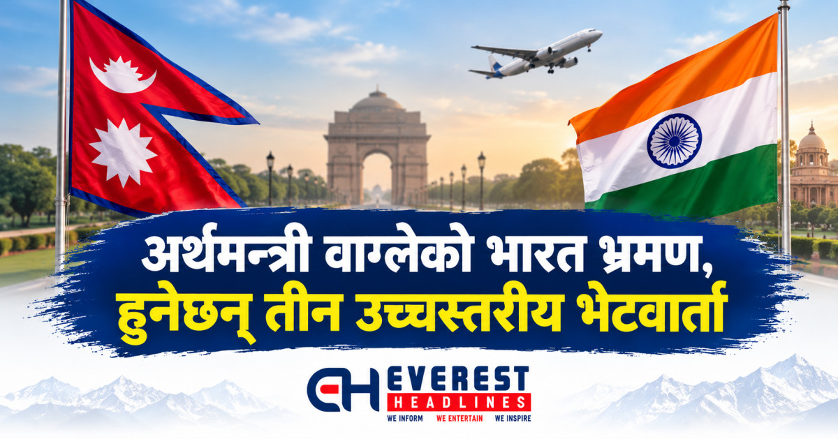अर्थमन्त्री वाग्लेको भारत भ्रमण, हुनेछन् तीन उच्चस्तरीय भेटवार्ता