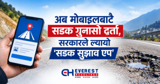 अब मोबाइलबाटै सडक गुनासो दर्ता, सरकारले ल्यायो 'सडक सुझाव एप'