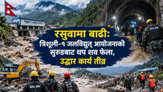 रसुवामा बाढी: त्रिशूली–१ जलविद्युत् आयोजनाको सुरुङबाट थप शव फेला, उद्धार कार्य तीव्र