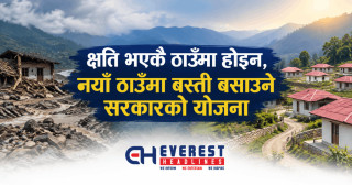 क्षति भएकै ठाउँमा होइन, नयाँ ठाउँमा बस्ती बसाउने सरकारको योजना