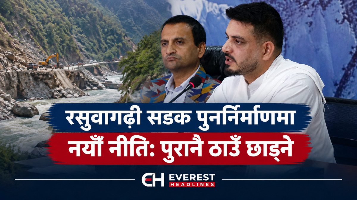 रसुवागढी सडक पुनर्निर्माणमा नयाँ नीति: पुरानै ठाउँ छाड्ने