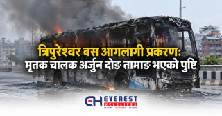 त्रिपुरेश्वर बस आगलागी प्रकरण: मृतक चालक अर्जुन दोङ तामाङ भएको पुष्टि