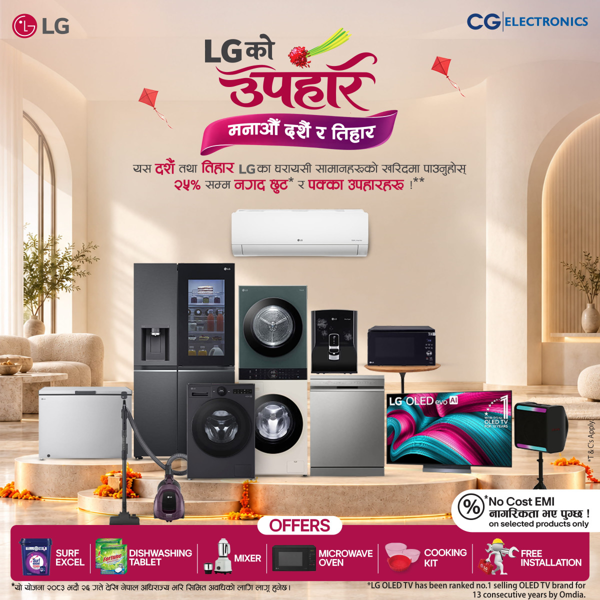 एलजीले ल्यायो "LG को उपहार, मनाऔँ दशैं र तिहार" योजना