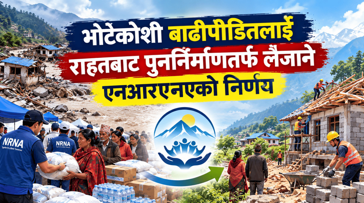भोटेकोशी बाढीपीडितलाई राहतबाट पुनर्निर्माणतर्फ लैजाने एनआरएनएको निर्णय