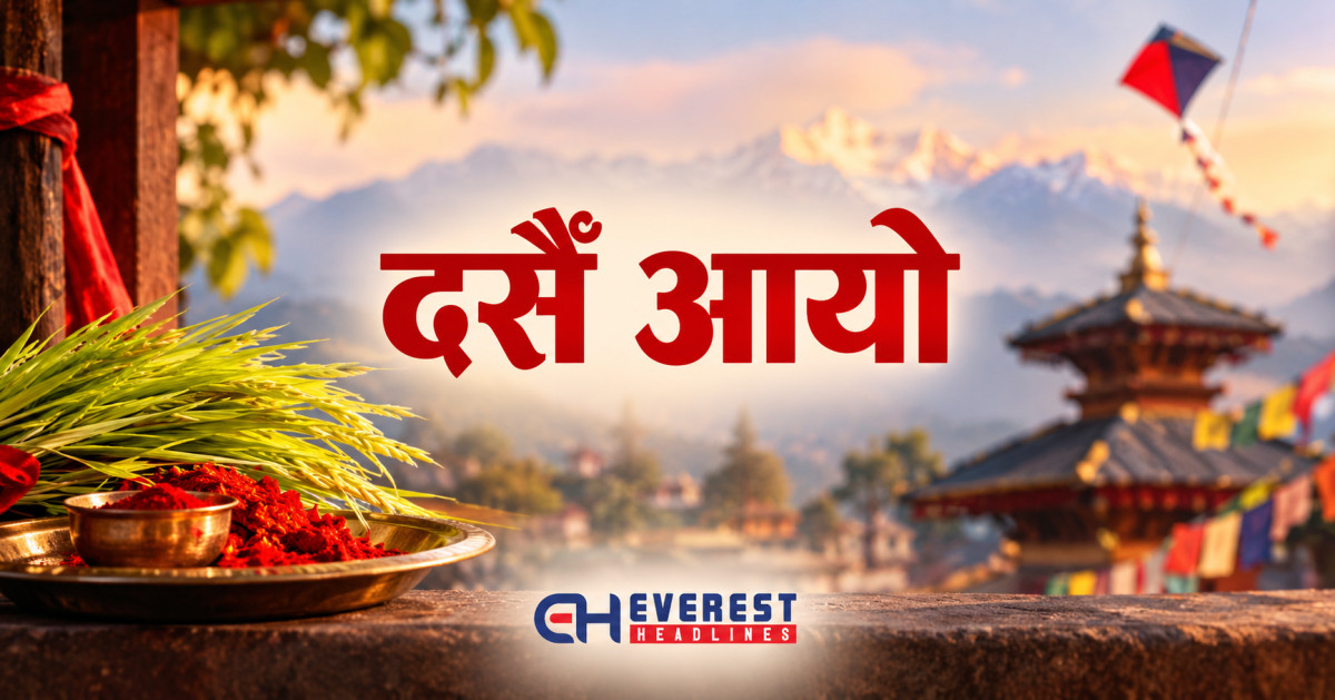 दसैँ आयो