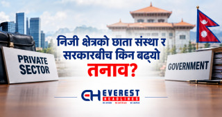 निजी क्षेत्रको छाता संस्था र सरकारबीच किन बढ्यो तनाव?
