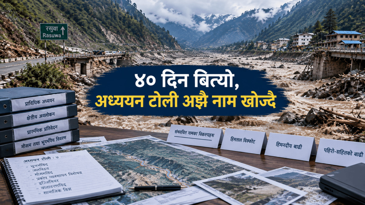 ४० दिन बित्यो, अध्ययन टोली अझै नाम खोज्दै