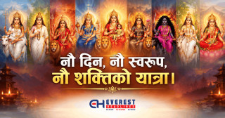 नौ दिन, नौ स्वरूप, नौ शक्तिको यात्रा