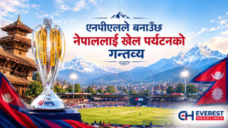 एनपीएलले बनाउँछ नेपाललाई खेल पर्यटनको गन्तव्य